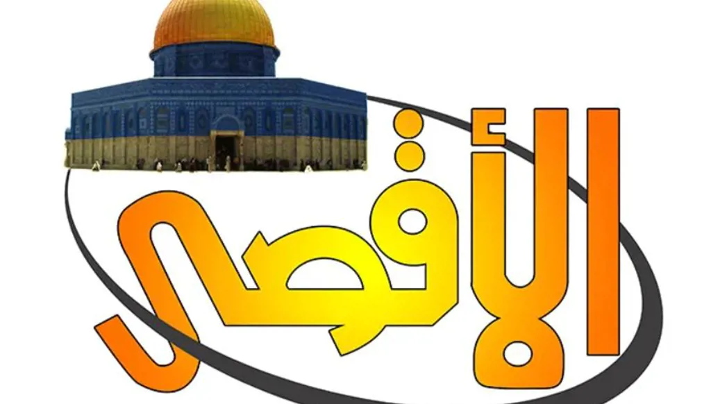 "حماس" تندّد بالقرار الأميركي الأوروبي بحجب قناة "الأقصى" عن الأقمار الصناعية