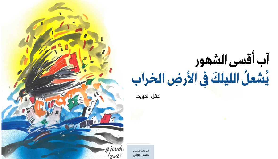 بيروت الحب والدمع... والحرية