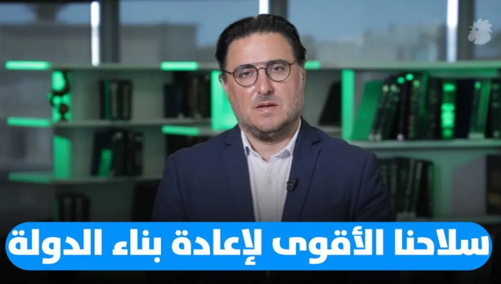 سلاحنا الحقيقي لإعادة بناء الدولة