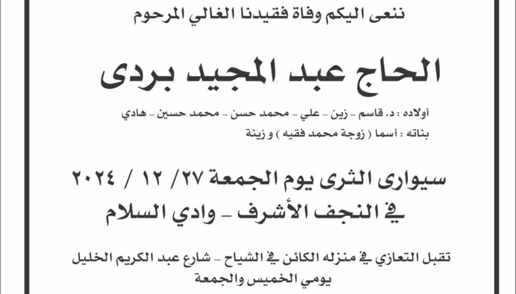 والد الزميل السابق في "النهار" علي بردى في ذمة الله