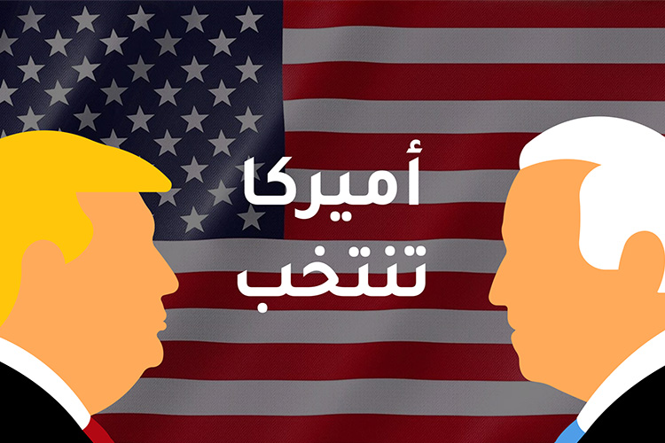 أميركا تنتخب