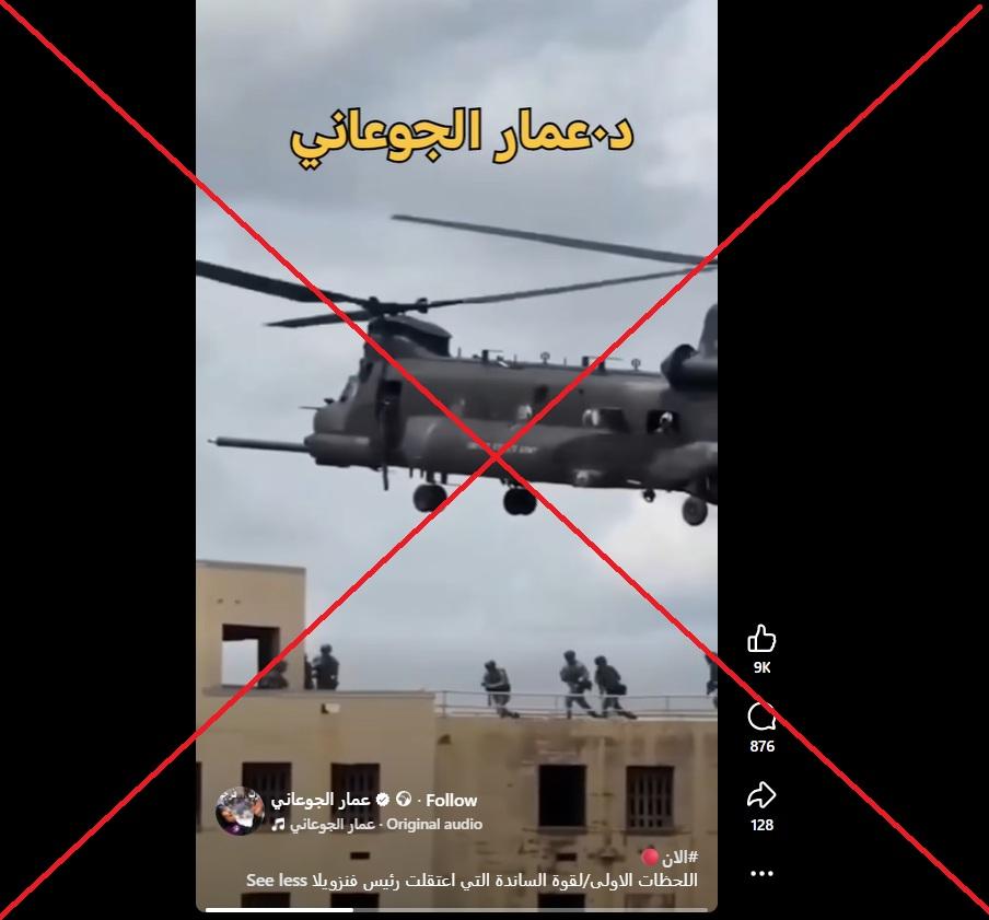 لقطة من الفيديو المتناقل بالمزاعم الخاطئة (فايسبوك)