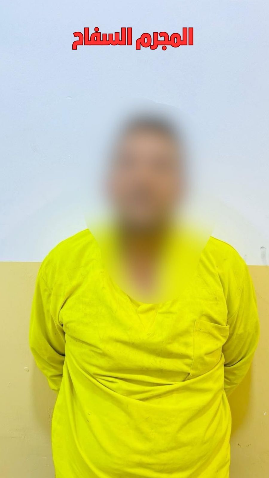 السفاح