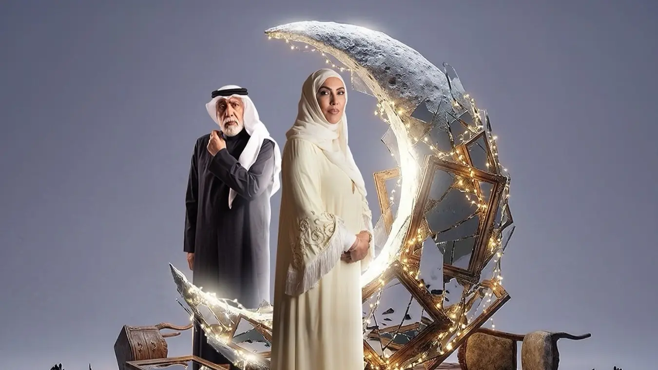 المسلسل الإماراتي 