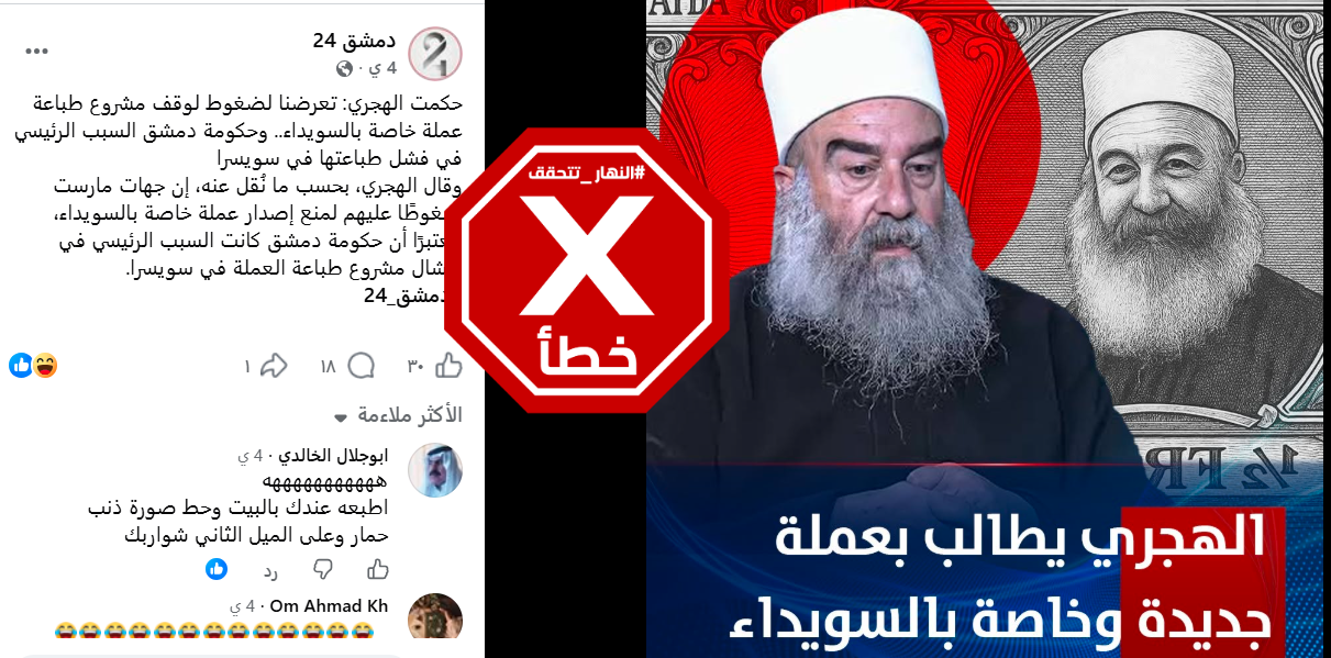 المنشور الخاطئ المتناقل (فايسبوك)