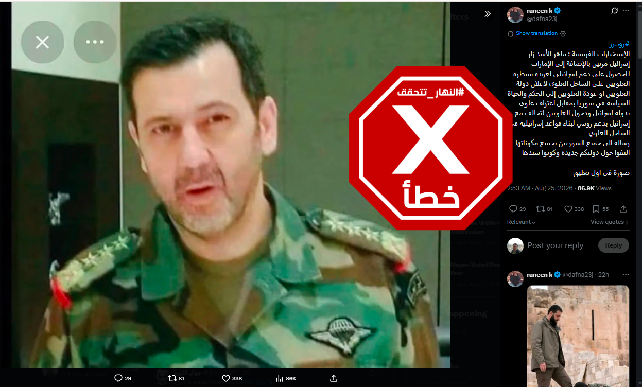 الخبر الخاطئ المتناقل (اكس)