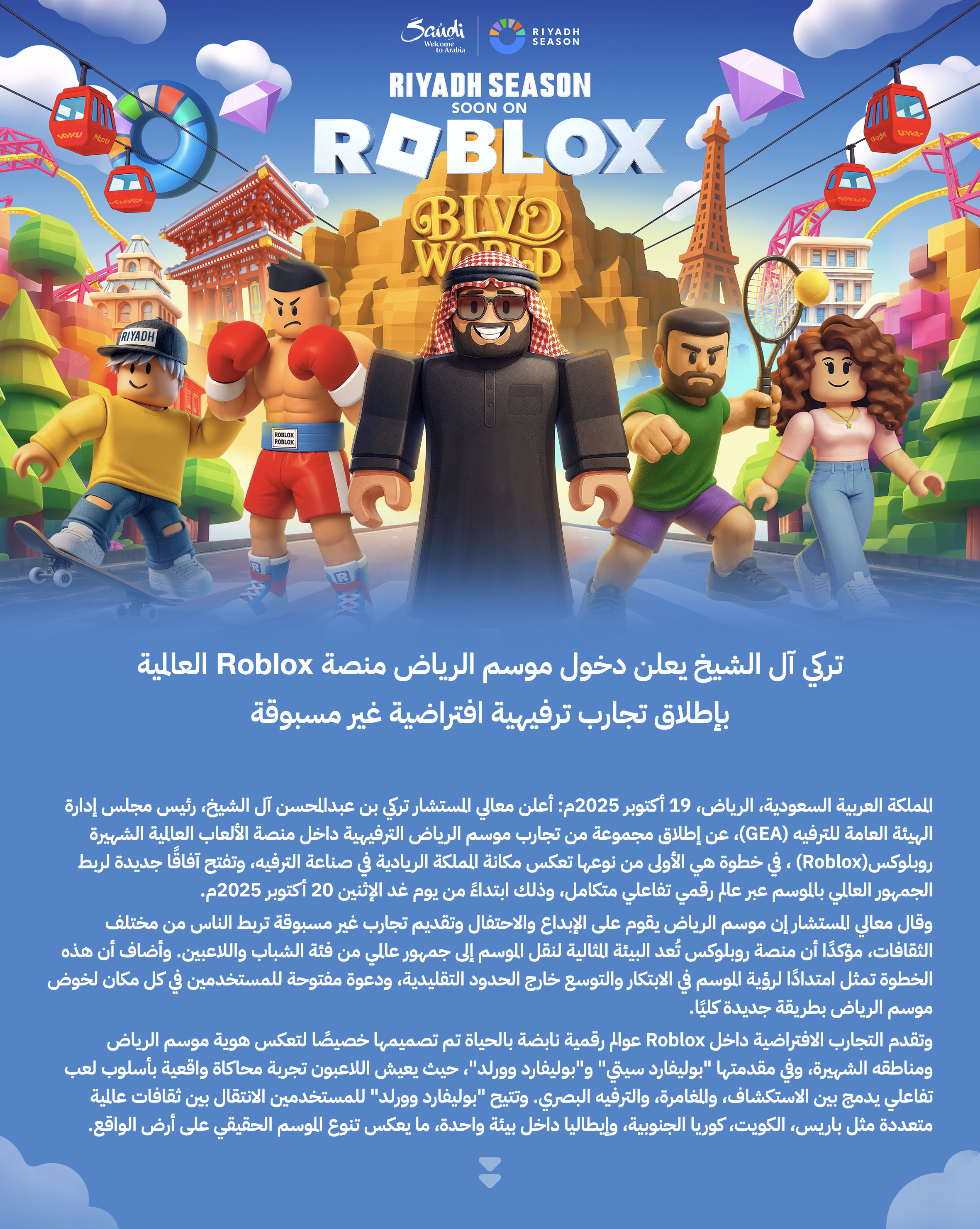 تركي آل الشيخ يعلن دخول 