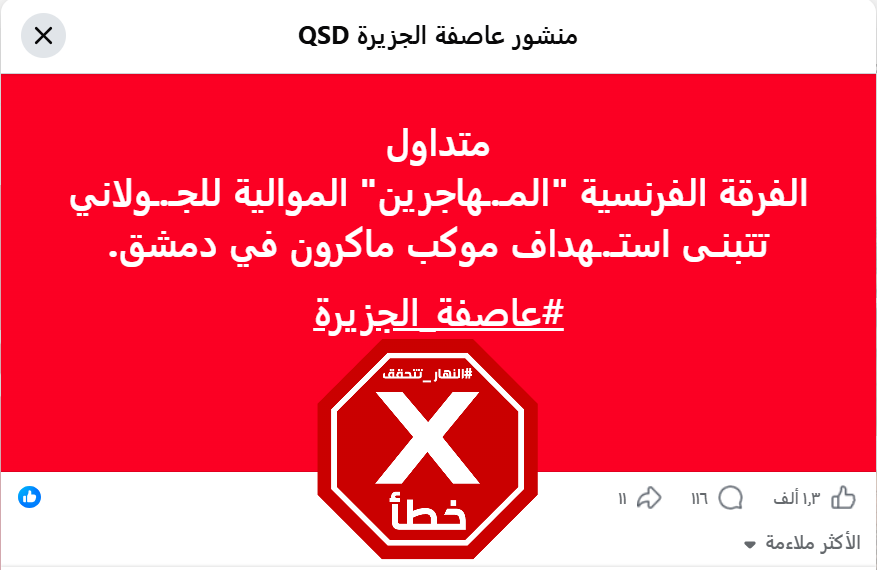 الخبر الخاطئ المتناقل (فايسبوك)