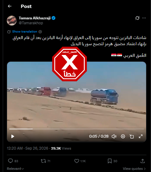 لقطة من الفيديو المتناقل بالمزاعم الخاطئة (اكس)