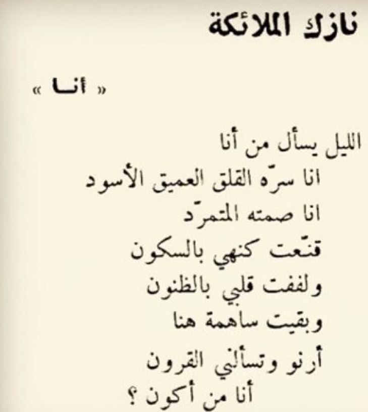 نموذج قصيدة مدوَّرة (نازك الملائكة)  