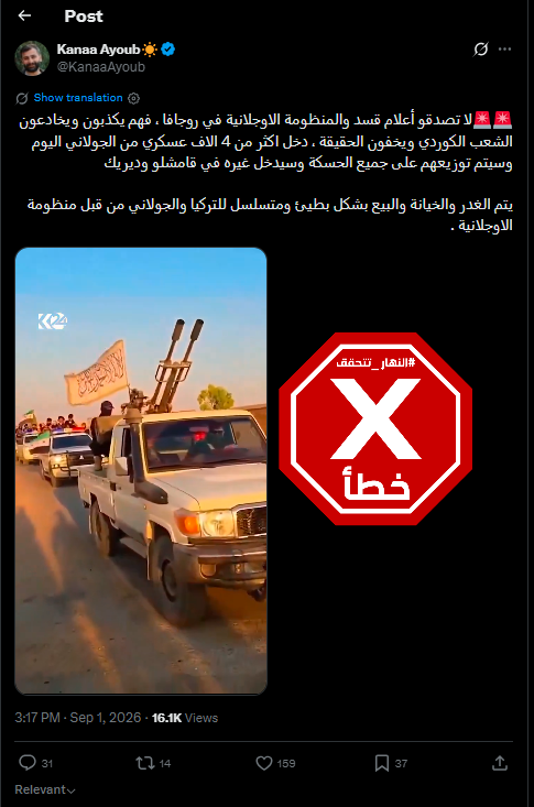 لقطة من الفيديو المتناقل بالمزاعم الخاطئة (اكس)