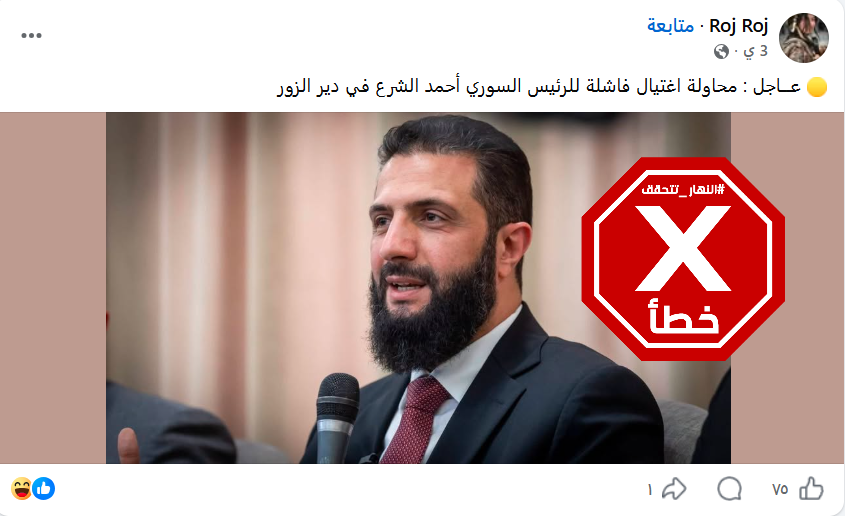 الخبر الخاطئ المتناقل (فايسبوك)