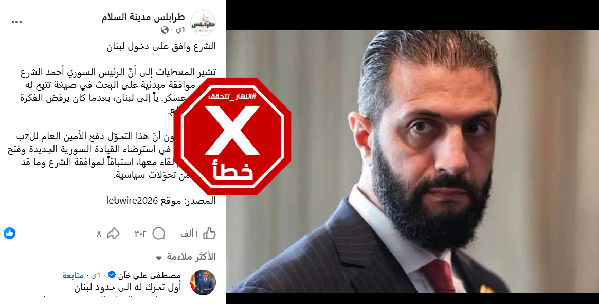 المنشور الخاطئ المتناقل (فايسبوك)