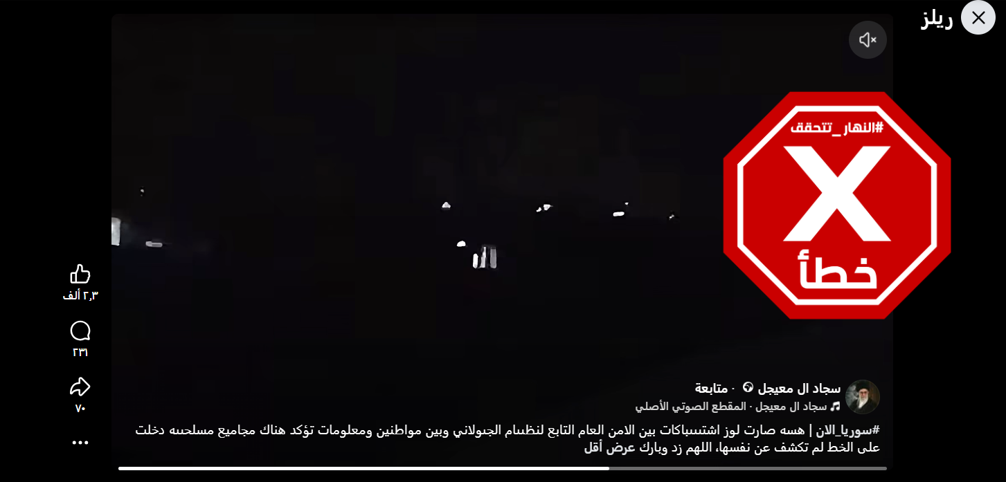 فيديو لاشتباكات بين الأمن السوري ومحتجين على أسعار المحروقات؟ النهار تتحقق FactCheck