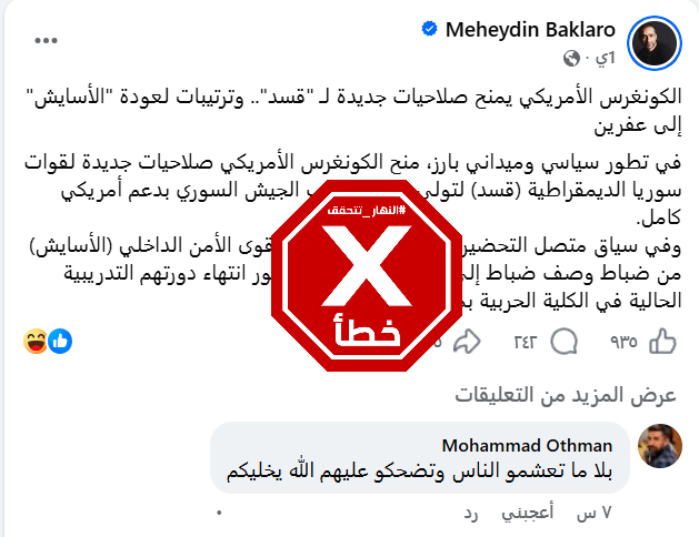 الخبر الخاطئ المتناقل (فايسبوك)