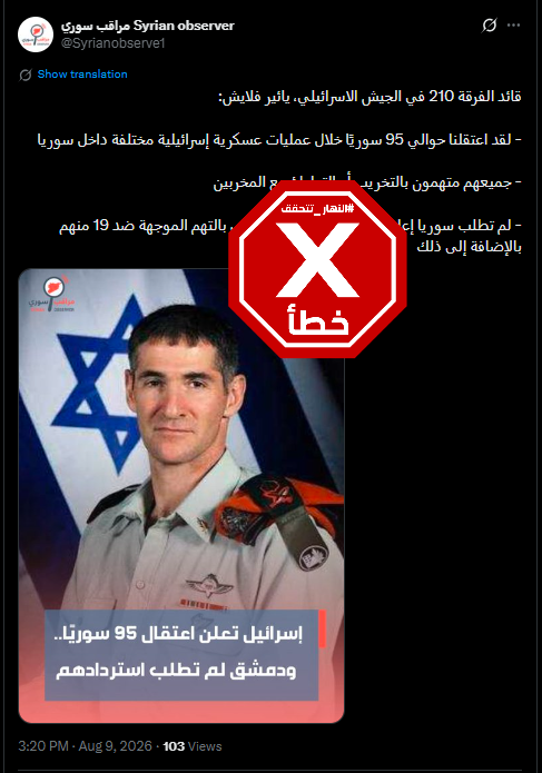 المنشور الخاطئ المتناقل (فايسبوك)