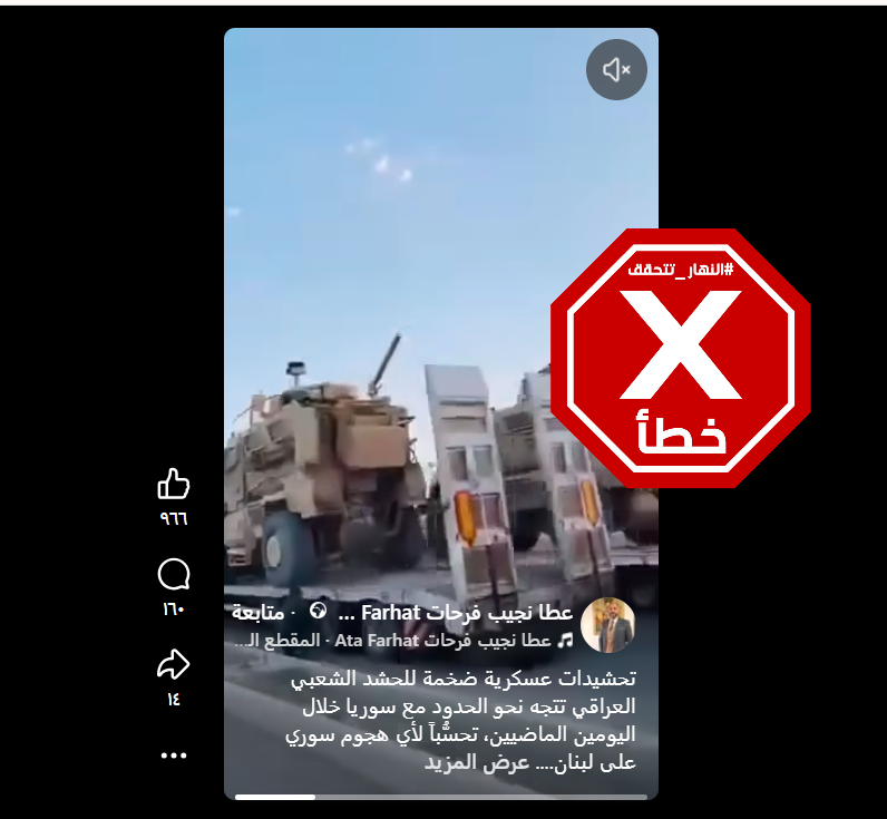 لقطة من الفيديو المتناقل بالمزاعم الخاطئة (فايسبوك)