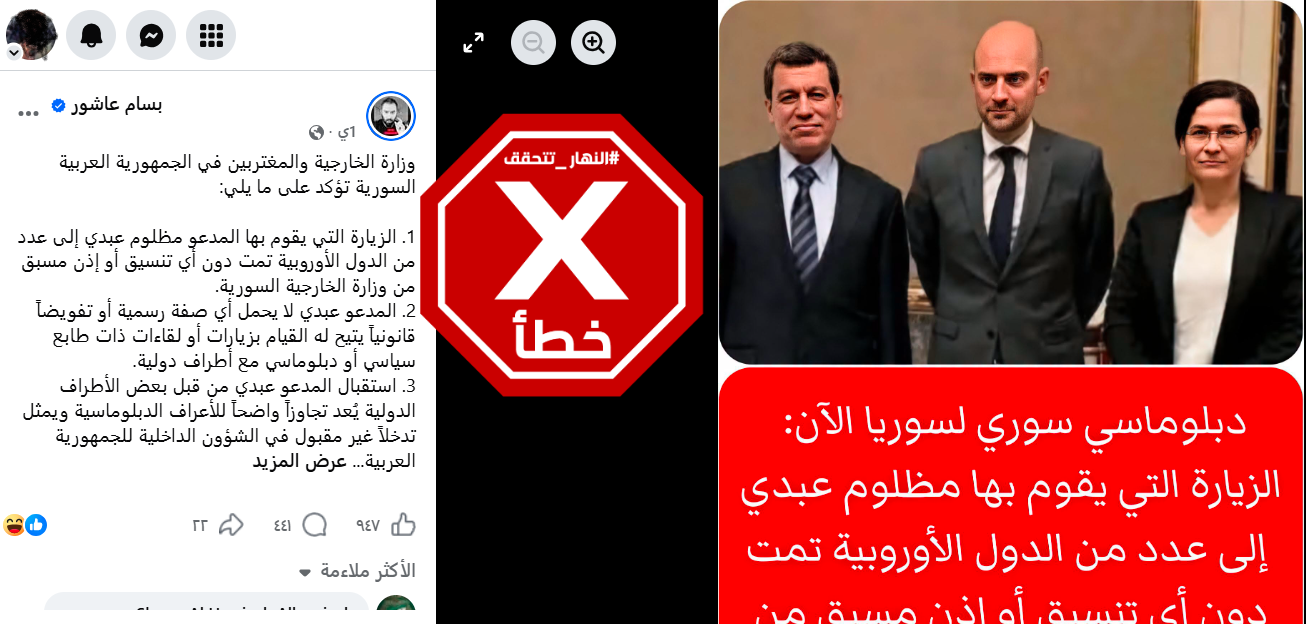 البيان الخاطئ المتناقل (فايسبوك)
