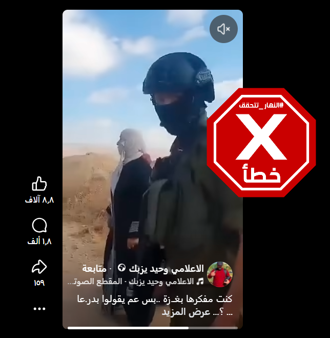 لقطة من الفيديو المتناقل بالمزاعم الخاطئة (فايسبوك)