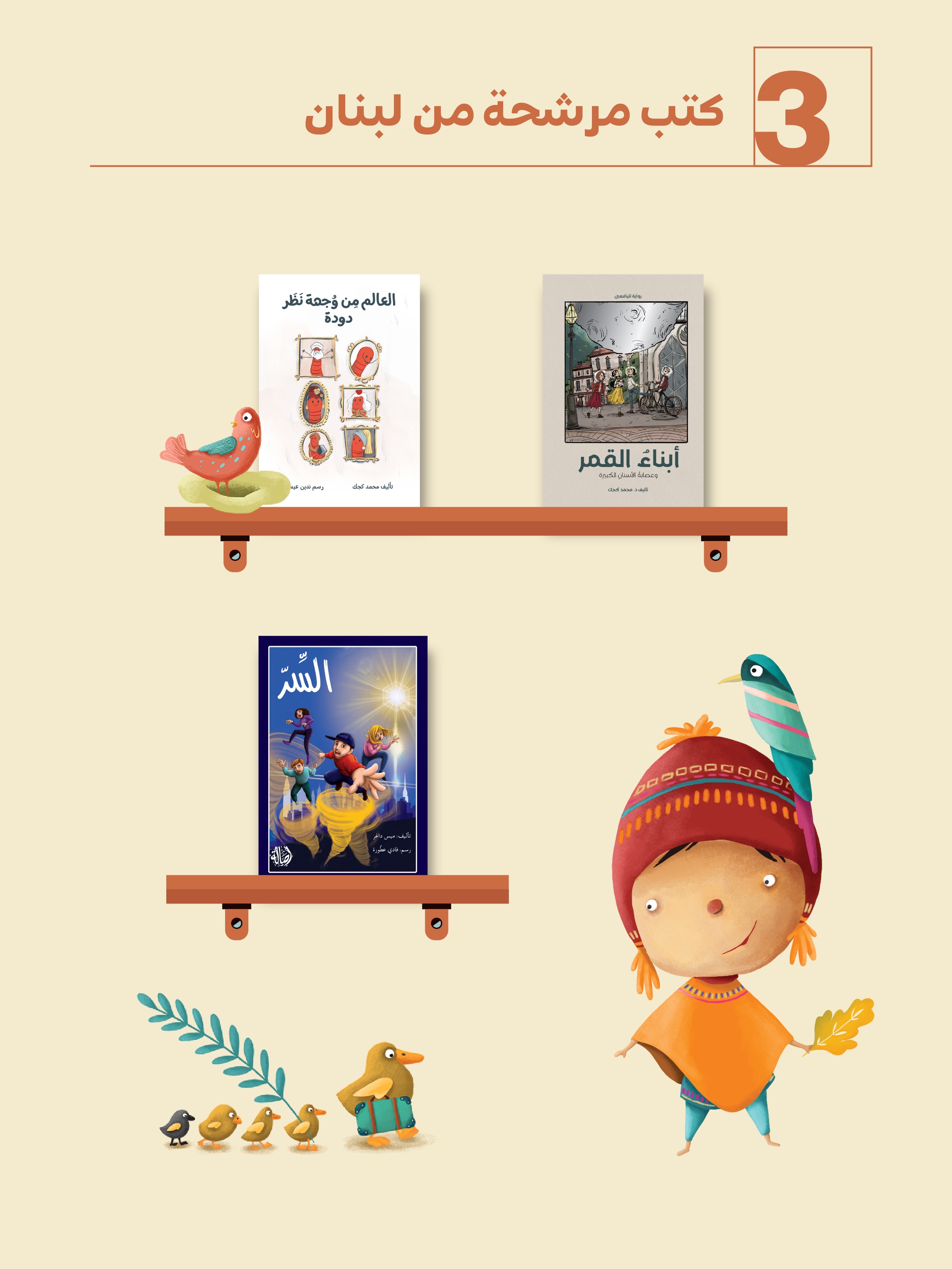 الإصدارات اللبنانية الثلاثة.