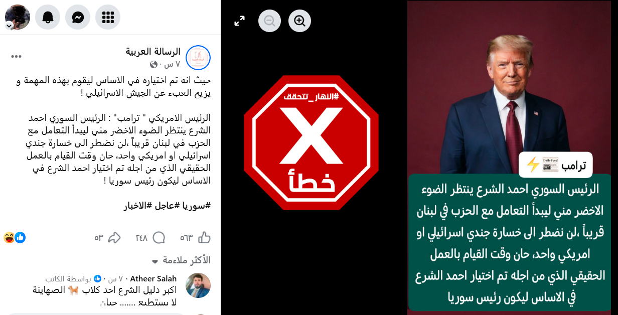 المنشور الخاطئ المتناقل (فايسبوك) 