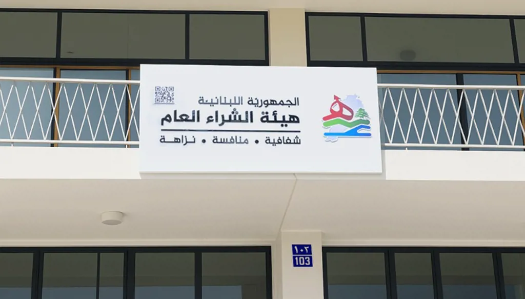 الهيئة الناظمة للاتصالات تحت مجهر الشراء العام