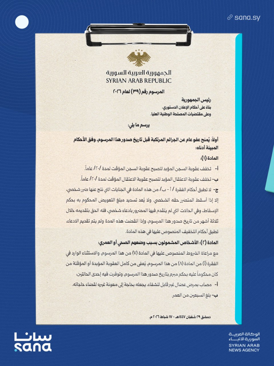 المرسوم رقم (39) للعام 2026