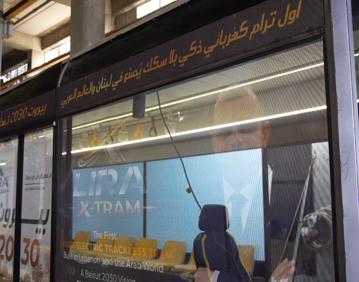 الترامواي الكهربائي LIRA X-TRAM (النهار)