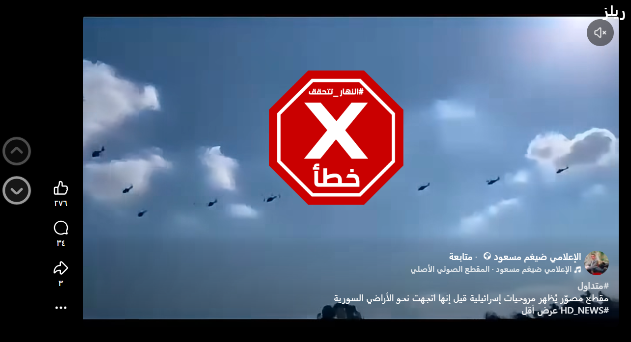 لقطة من الفيديو المتناقل بالمزاعم الخاطئة (فايسبوك)