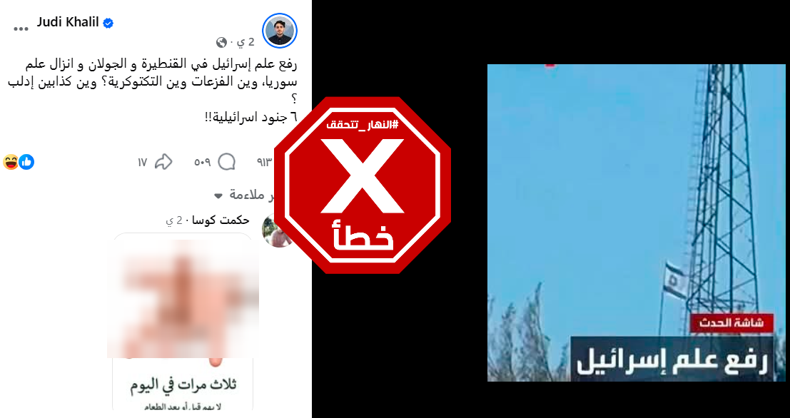 الصورة المتناقلة بالمزاعم الخاطئة (فايسبوك)