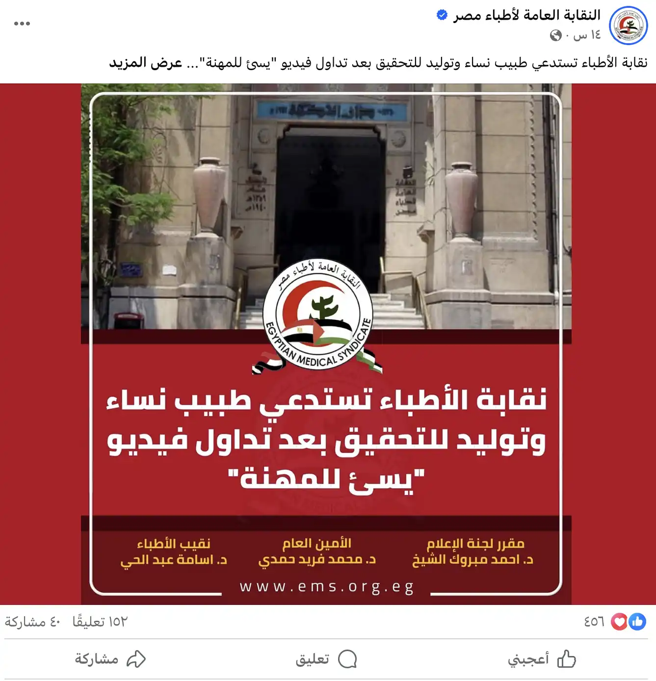 تعليق نقابة الأطباء المصرية (مواقع التواصل).
