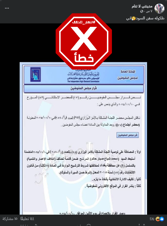 الوثيقة الزائفة المتداولة (فايسبوك)