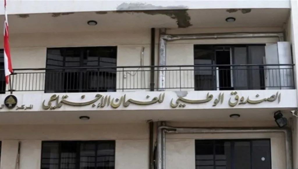 الضمان الاجتماعي: 210 مليار ليرة الدفعة الأولى من السلفات المالية للمستشفيات والأطبّاء