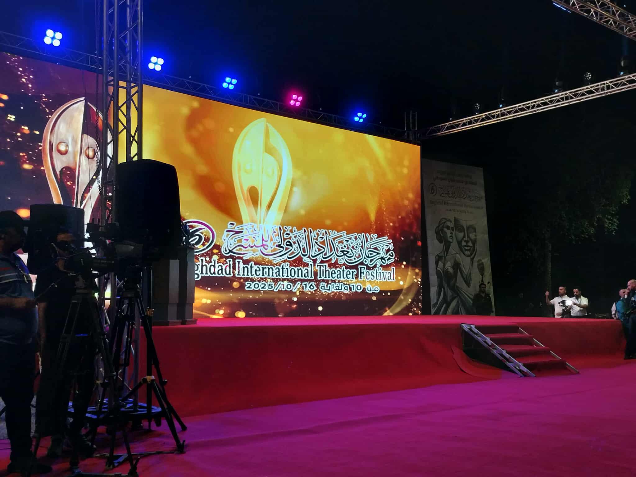 مهرجان بغداد الدولي (مواقع).