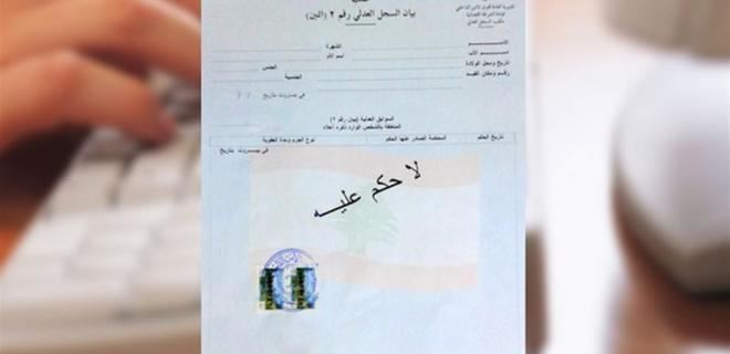 توقّف قسريّ لمكاتب السّجل العدليّ لمدّة أسبوع