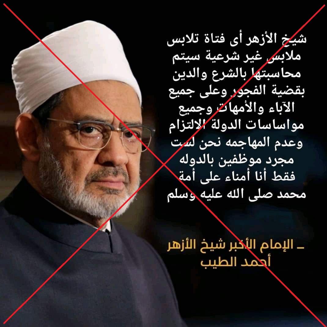 التصريحات المنسوبة لشيخ الأزهر حول إلزام النساء باللباس الشرعي لا أساس لها FactCheck#