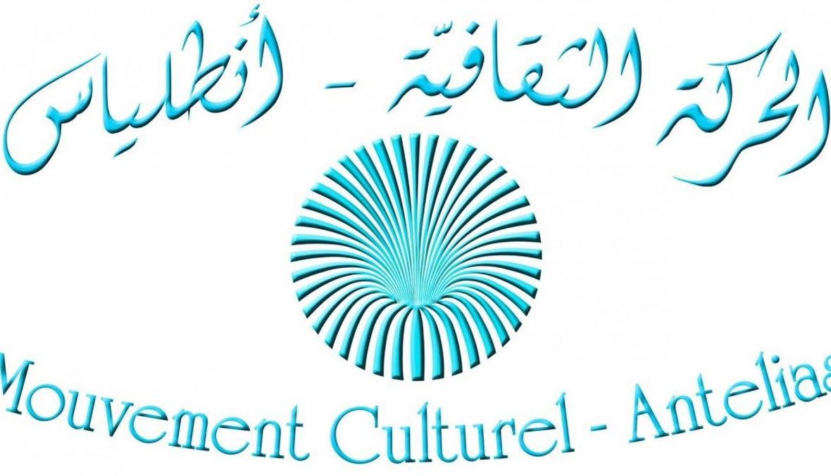 الحركة الثقافية – انطلياس عن غياب جورج ضومط