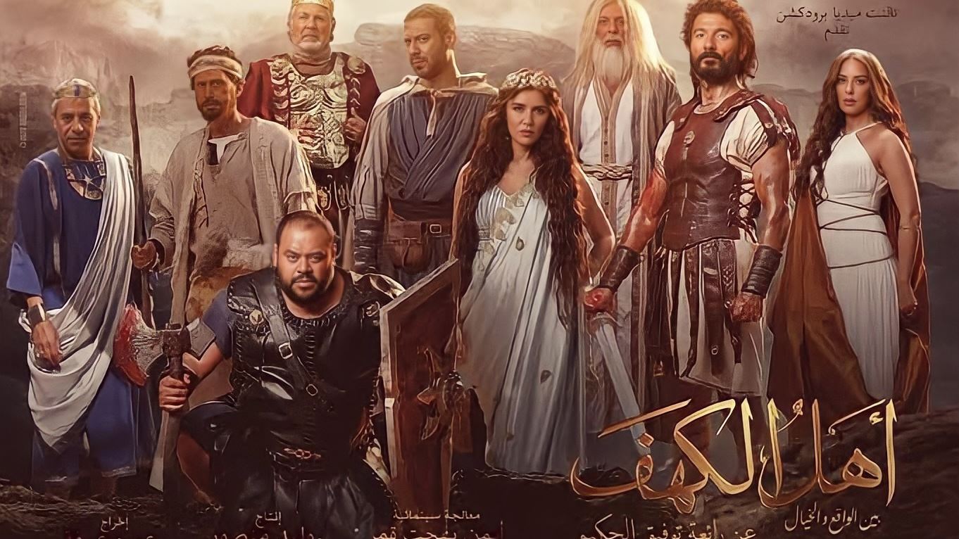 منتج الفيلم متّهم بالنصب... سرّ الكواليس المشتعلة التي عطّلت "أهل الكهف"!