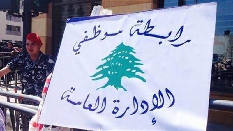 هل علّقت الإدارات العامة إضرابها؟