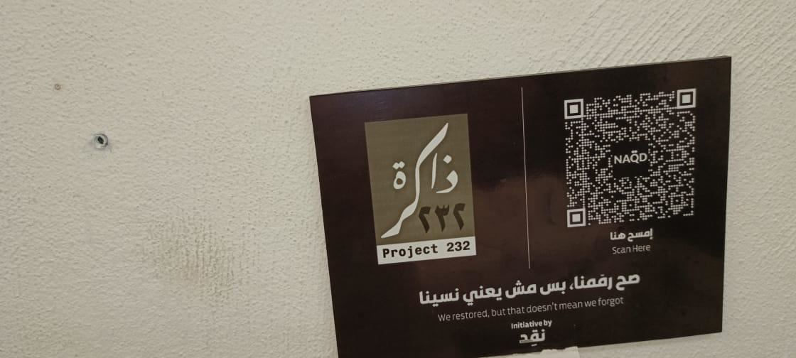 مبادرة "ذاكرة 232": لأن ممنوع ننسى 4 آب