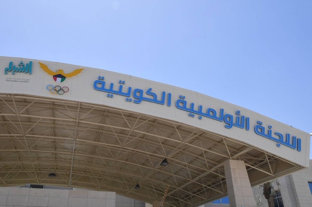 مقرّ اللجنة الأولمبية الكويتية. (وكالات)