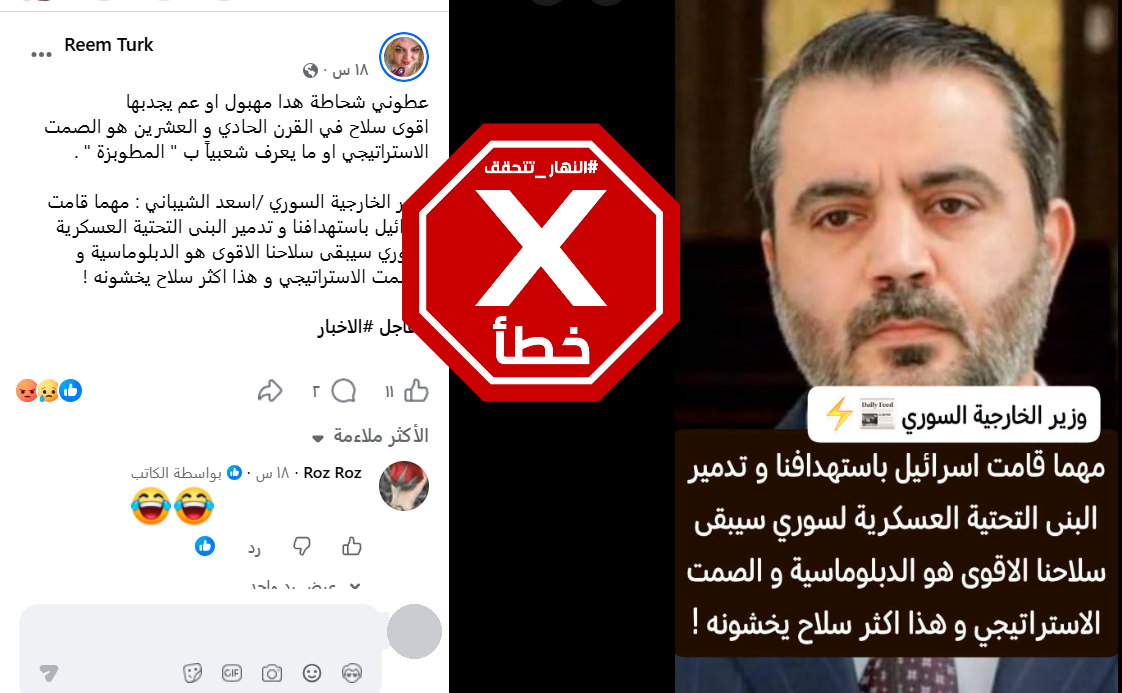 التصريح الخاطئ المتناقل (فايسبوك)
