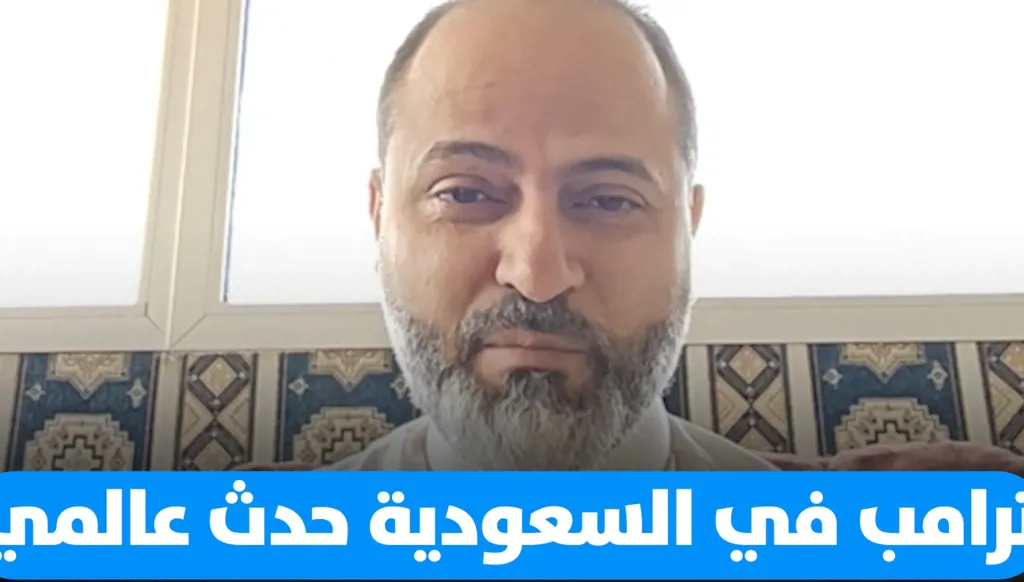 ترامب يزور السعودية البوابة الاقتصادية للشرق الأوسط
