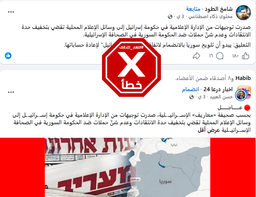 الخبر الخاطئ المتناقل (اكس)