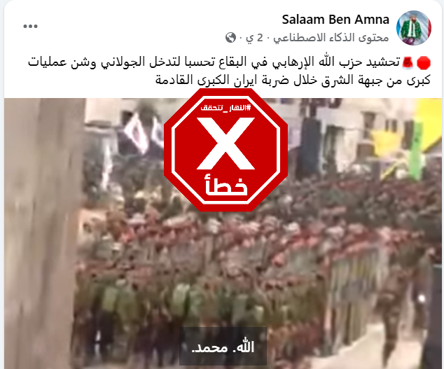 لقطة من الفيديو المتناقل بالمزاعم الخاطئة (اكس)