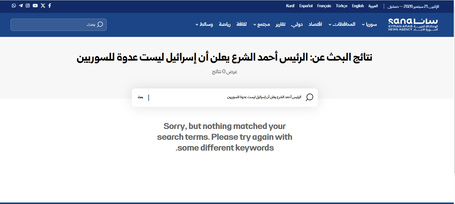 لقطة شاشة من نتيجة البحث في موقع وكالة سانا