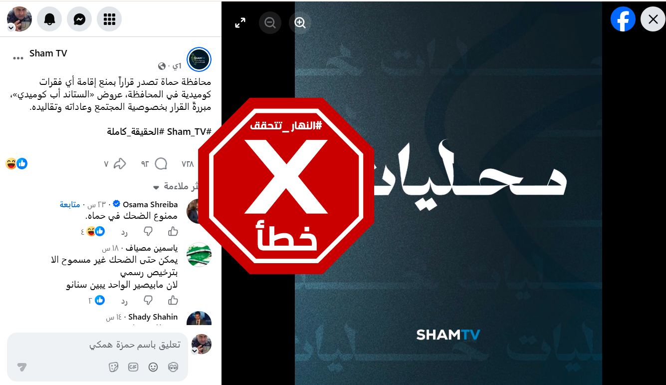 الخبر الخاطئ المتناقل (فايسبوك)