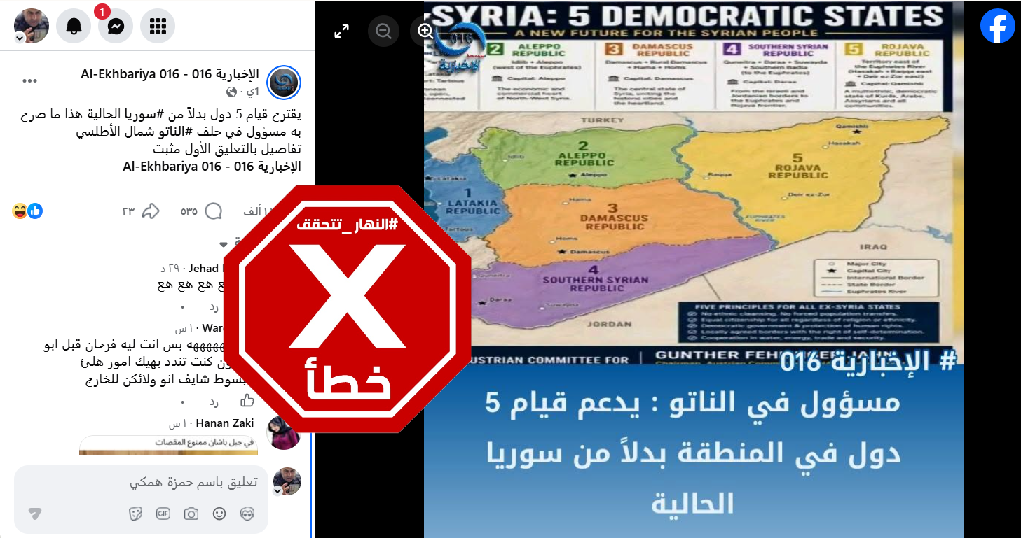 لقطة شاشة من الخبر المتناقل بالمزاعم الخاطئة (فايسبوك)