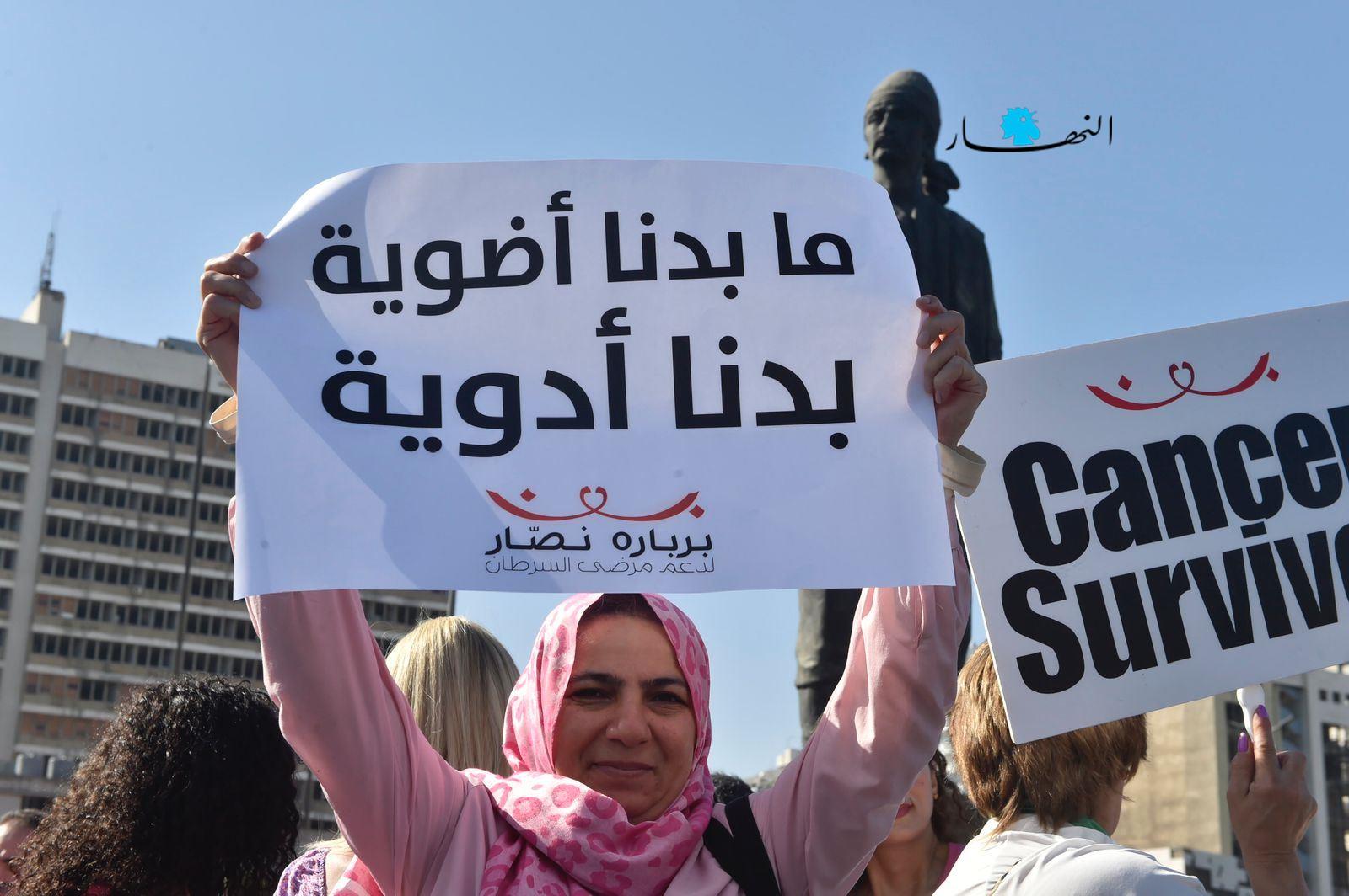 "ما بدنا أضوية، بدنا أدوية"... مسيرة تضامنية مع مرضى السرطان: الأدوية مفقودة وأسعارها خيالية! (صور وفيديو)