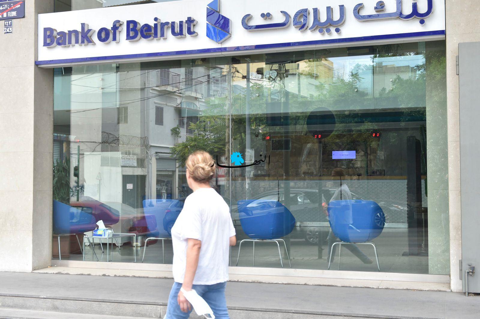 هل تفتح المصارف أبوابها غداً؟